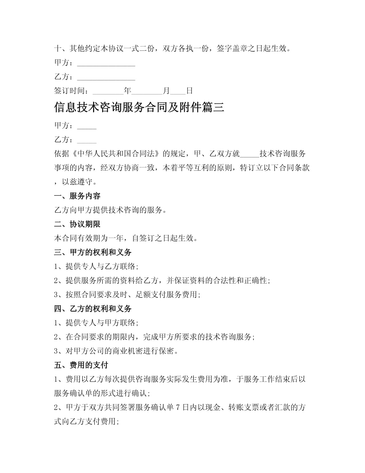 信息技術咨詢服務合同及附件詳解